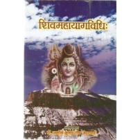 Shivmahayaga Vidhi (शिवमहायागविधि:)